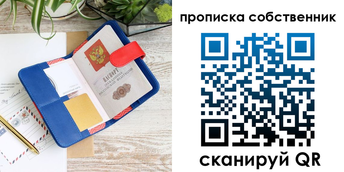 прописка законно в Переславль-Залесском